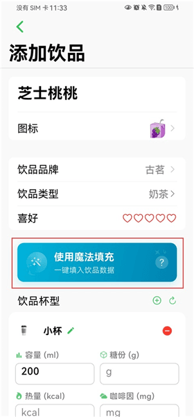 怎么在品牌库中添加新饮品配图5