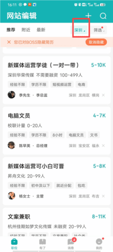 Boss直聘企业版2