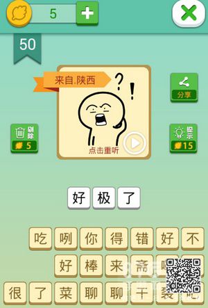 我去这说的啥呢吗第50关