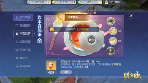 完成“水果青茶”,即可凭活动界面线下获得赠饮