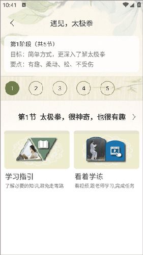 太极之路app使用教程2