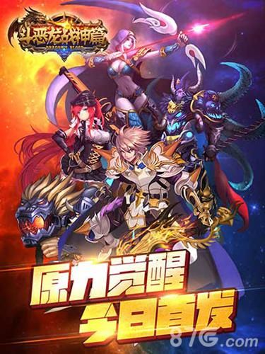 斗恶龙战神篇