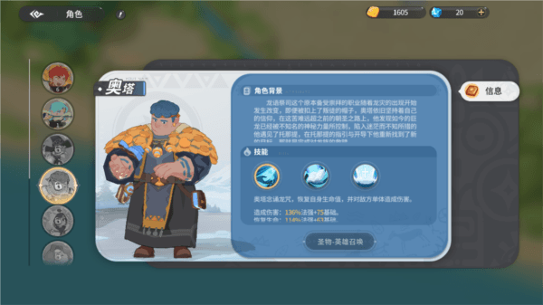 角色介绍配图8
