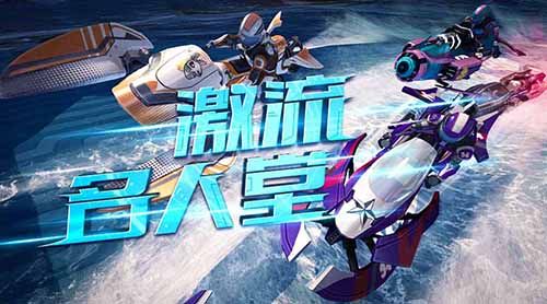 激流快艇3宣传图