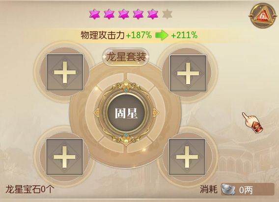 龙星系统攻略配图4