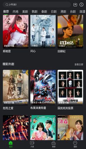秒播视频app软件功能
