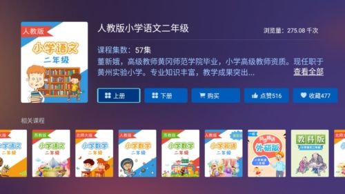 小学名师课堂免会员版优势