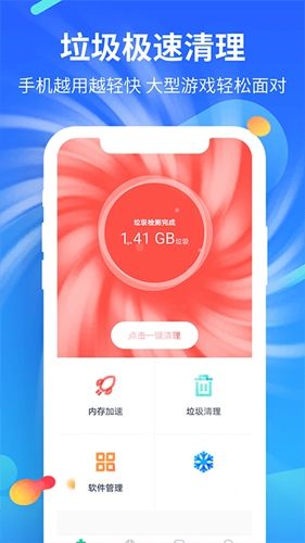 益清理app
