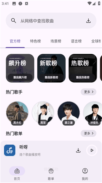 怎么免费听歌配图3
