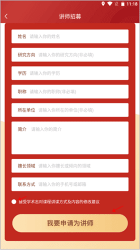 学术志如何申请成为讲师2