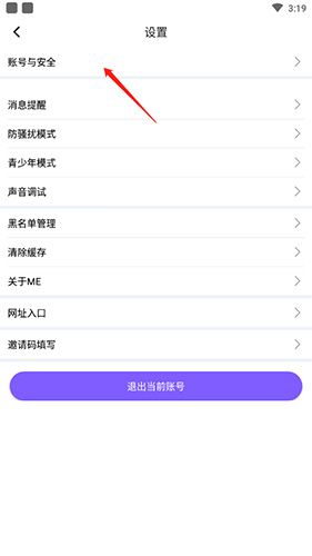 me语音怎么注销账号2