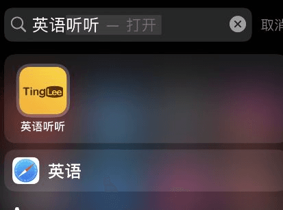 英语听听app2