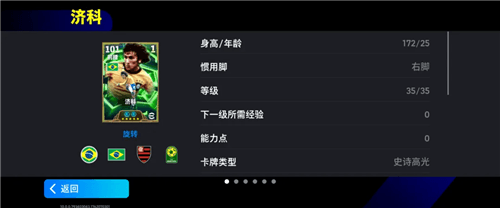 实况足球4