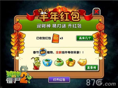 《植物大战僵尸2巨浪沙滩》游戏截图