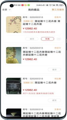 艺家名品app软件截图