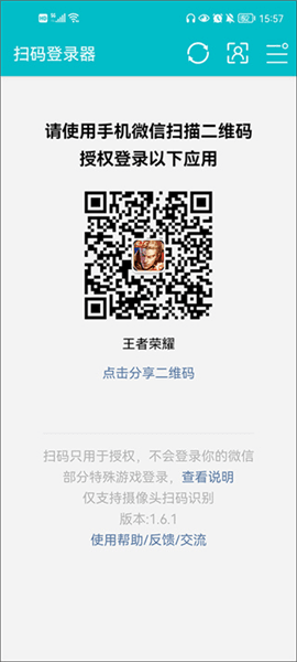 安卓扫码登录器app宣传图