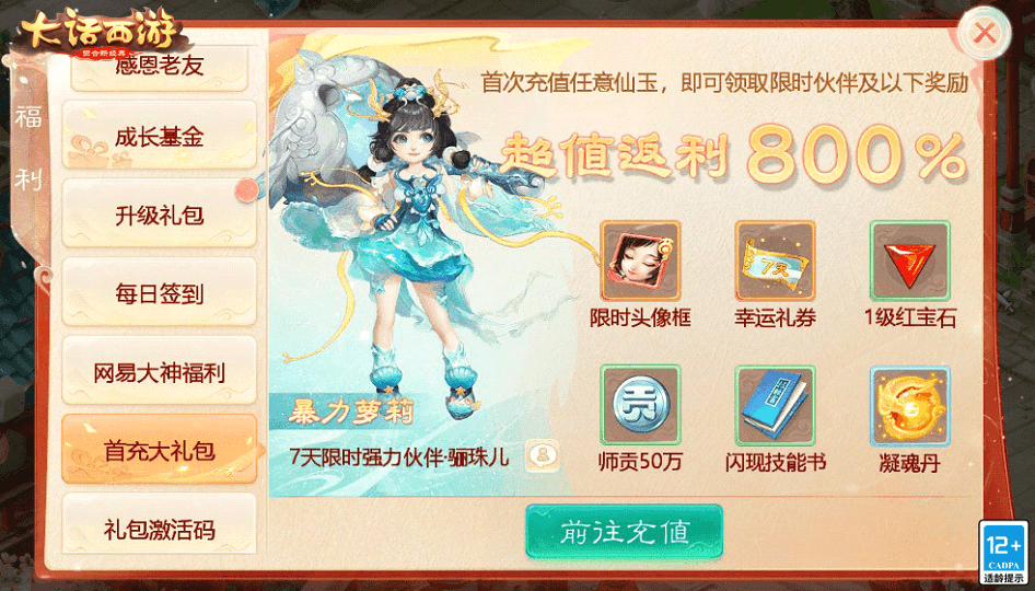 玩游戏赢真驴?大话手游超级新服【六六大顺】开启预约! 玩游戏赢真驴?大话手游超级新服【六六大顺】开启预约!