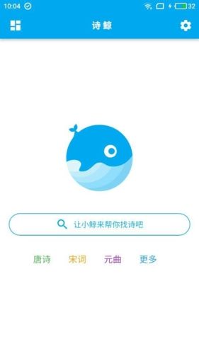 诗鲸app截图