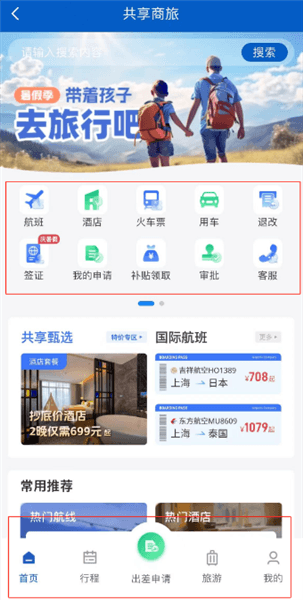 怎么申请差旅配图2
