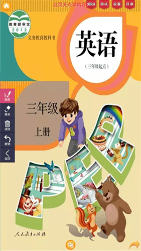 好爸妈点读app人教版宣传图