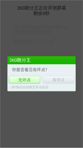 360跑分王app宣传图
