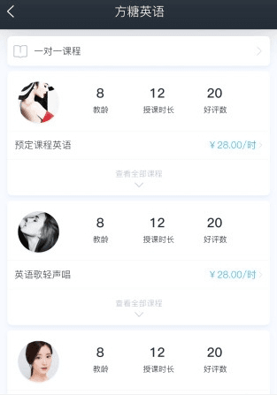方糖英语app1