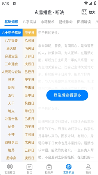 玄易app宣传图