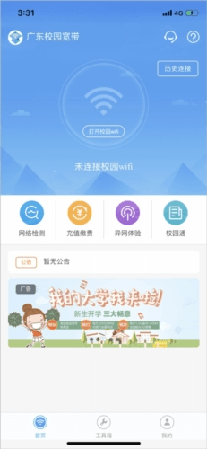 广东校园网天翼app官方版截图1