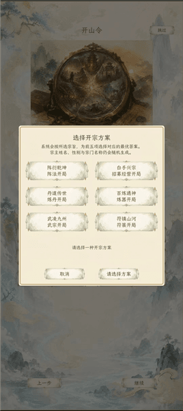 修仙门派2宣传图
