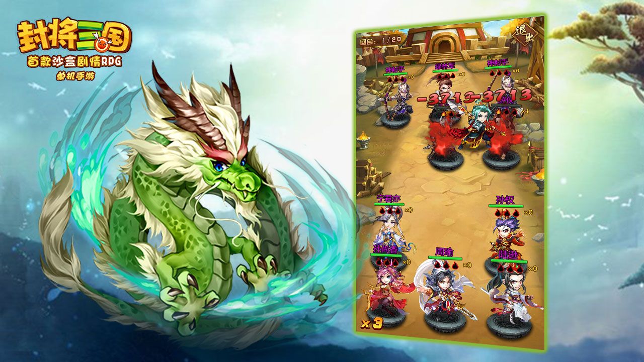 封将三国3