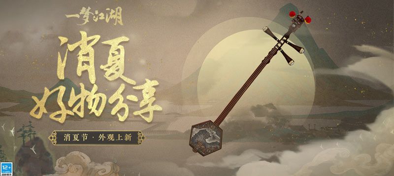 《一梦江湖》消夏节全外观曝光,一起看夏日渐长 《一梦江湖》消夏节全外观曝光,一起看夏日渐长
