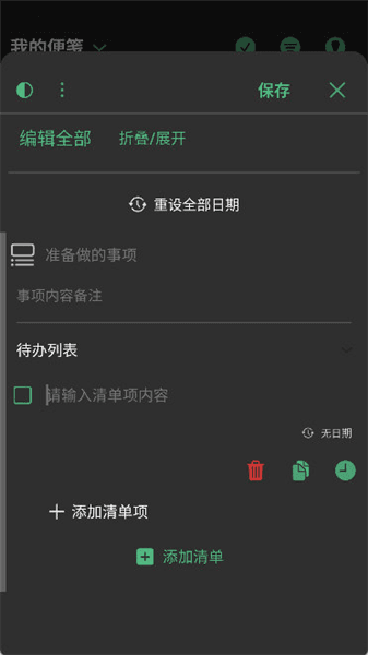 怎么写清单配图3