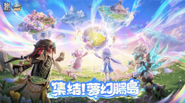香肠派对SS24全新赛季梦幻香肠岛上线配图1