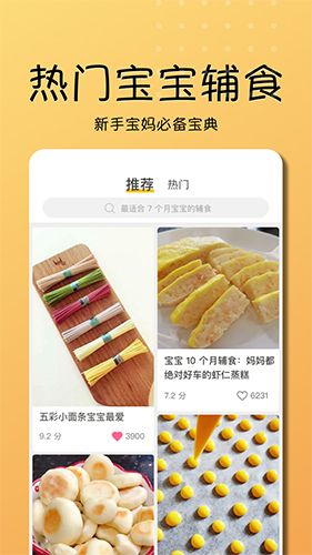 乖宝宝辅食大全app软件截图