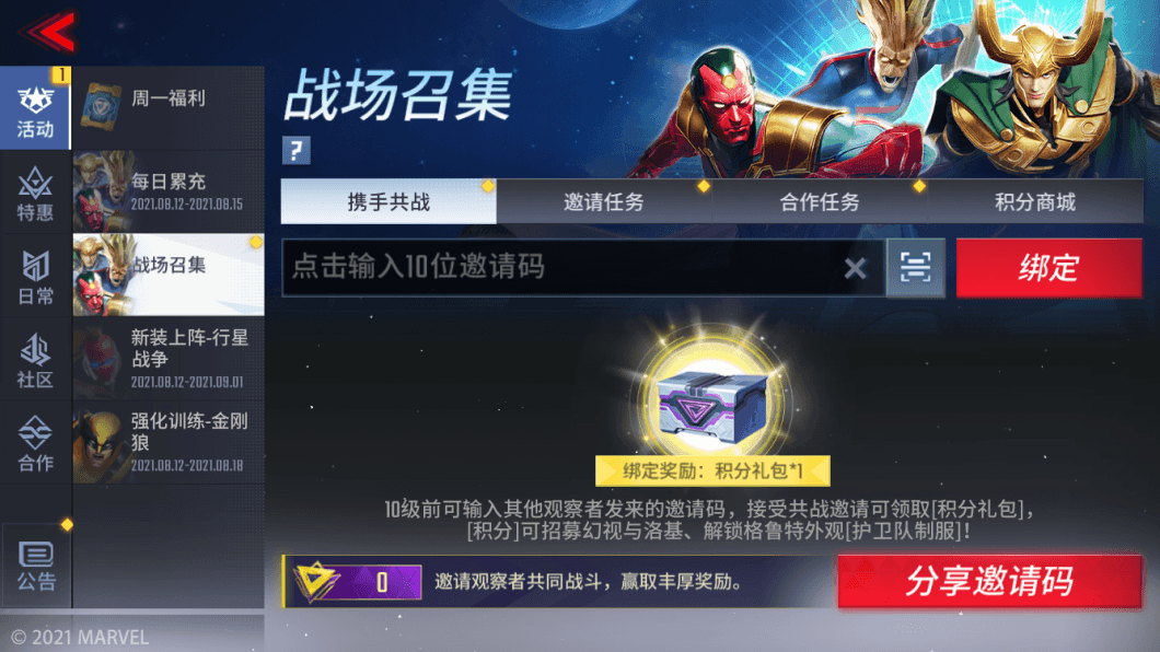 漫威超级战争3