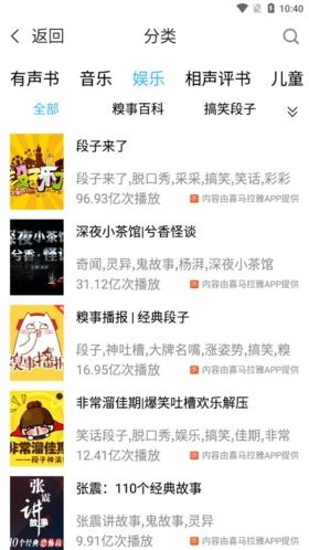 简约听书软件宣传图
