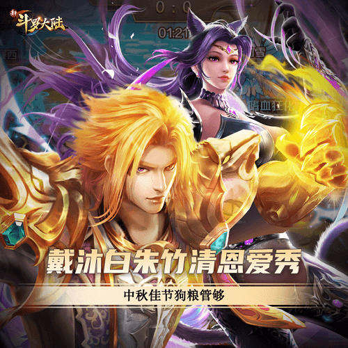 新斗罗大陆2