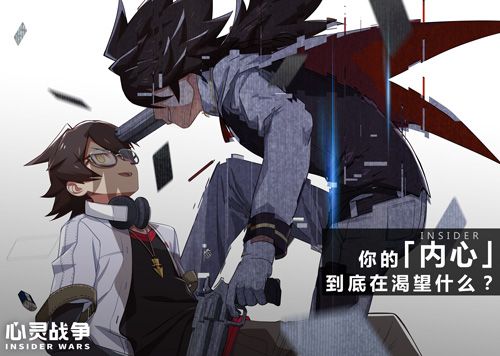 心灵战争6