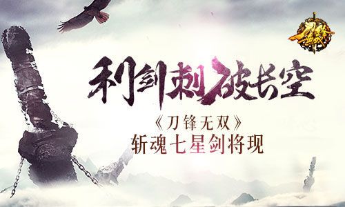 刀锋无双宣传图