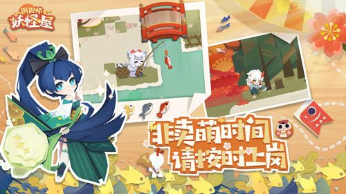 阴阳师:妖怪屋5