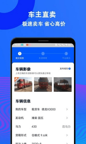 卡车世界二手车直卖网app软件亮点