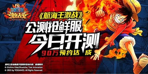 航海王激战今日开测
