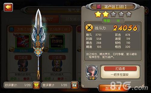 武器大师湛卢剑