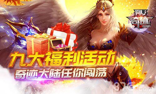 奇迹:最强者宣传图四