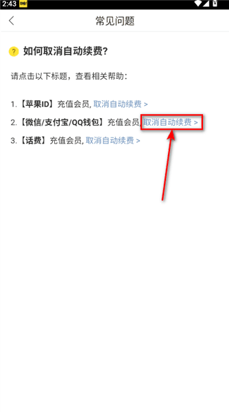 怎么取消自动续费配图4