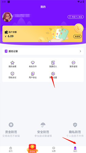 潮兼职怎么注销账号1