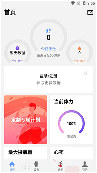 如何设置跑步步幅配图1