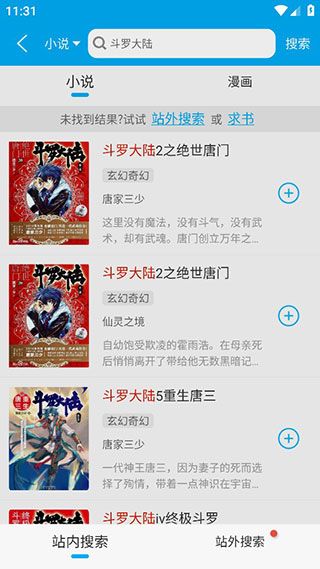 如何快速搜索小说配图2