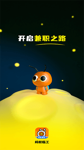 蚂蚁临工最新版