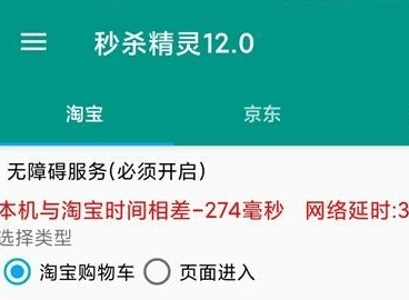 秒杀精灵app图片